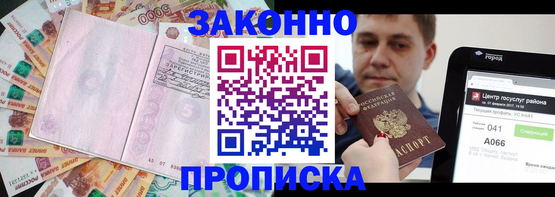 прописка для кредита в Барнауле